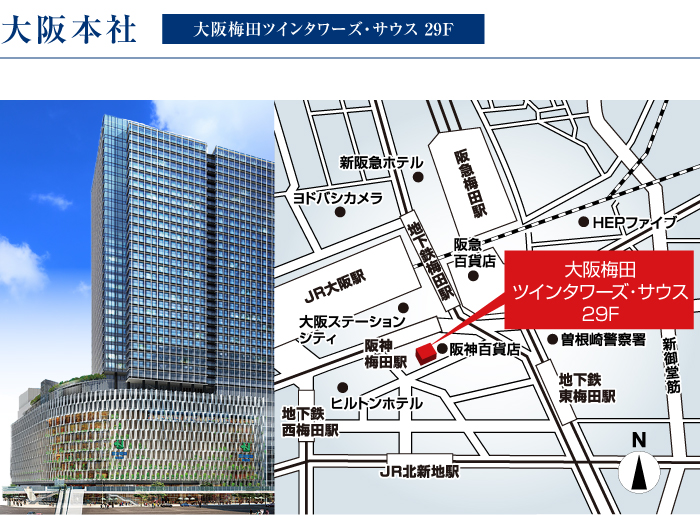 大阪本社